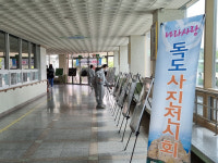 특수임무유공자회 경북지부, 독도사진 전시회