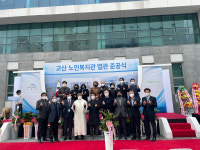 고산노인복지관, 별관 준공식