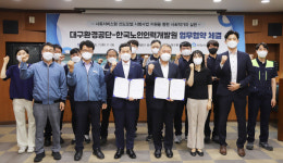 대구환경公-노인인력개발원, 일자리 창출 MOU