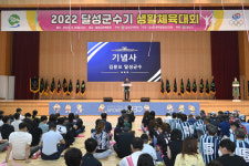 달성군수기 생활체육대회, 3년 만에 다시 열려