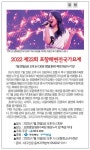 [알림] 2022 제22회 포항해변 전국가요제