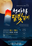 안동 월영교 야외민속촌 청사초롱 달빛걷기 체험프로그램 운영