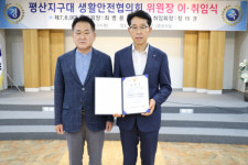 평산지구대 생활안전협 위원장 이·취임