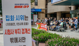 대구시, 집회·시위의 자유 보장해야