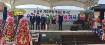 상주시 화동면, 면민화합 한마당 행사