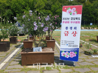 상주시, 경상북도 무궁화 우수분화 품평회 금상 수상