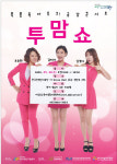 대구 동구 육아종합지원센터, 육아콘서트 투맘쇼 개최