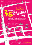 대구 남구, 15~16일 제10회 대명공연거리 로드 페스티벌 개최
