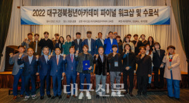 대구경북청년아카데미 첫 수료생 배출