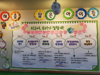 환경과 인성을 위해… 아이들이 Green 세상