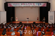 대한노인회 상주시지회, 제26회 노인의 날  기념식 개최