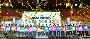 경산서 2022 경북도 보육교직원 한마음대회