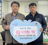 신흥버스 노동조합, 본리동 이웃돕기 성금 기탁