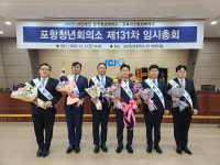 포항청년회의소, 2023년 임원 선출