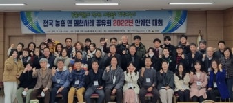 의성군 전국 농촌 면 실천사례 공유회 2022년 안계면 대회 개최