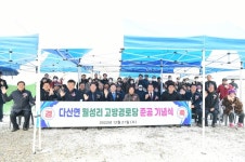 고령군 다산면, 고방경로당 준공식 개최