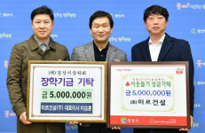 미르건설, 경산시에 1천만원 기부