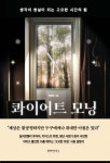 [신간] 콰이어트모닝...이른 기상보다 중요한 나만의 시간