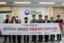 경북 LG 하이프라자, 대구보훈청에 생필품 기탁