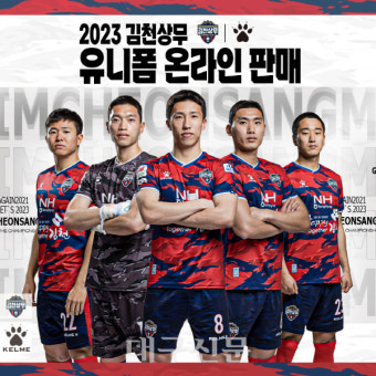 김천상무 2023 시즌 'The MEMORY Of 21' 유니폼 판매 시작
