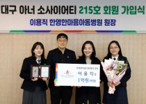 이용직 한영한마음아동병원장, 대구 아너 가입