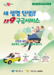 영천소방서,새 생명 탄생 구급서비스지속 추진