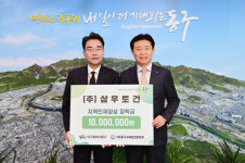 ㈜삼우토건, 동구장학회에 1천만원 전달