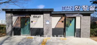 상주 남산, 제2 화장실 설치