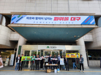 대구 공공기관 청렴하Day 캠페인 동시 실시