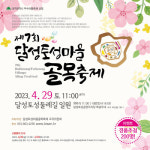 달성토성 별을 밝히다…달성토성마을 골목축제 개최