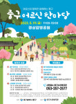 대구 중구, 19일 경상감영공원서 2023 중구어르신한마당