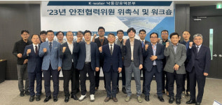 K-Water 낙동강유역본부, 안전협력위원회 위촉