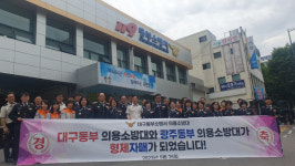 대구·광주 동부소방서 의용소방대 협력 MOU