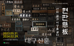 영주 소수박물관, 선비, 꿈과 이상을 걸다. 현판 기획전