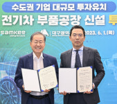 수도권 車부품 기업 삼기, 대구 공장 건립