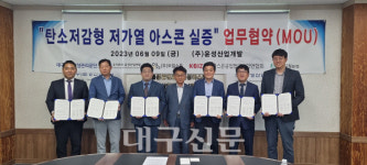 대구공공시설관리공단-㈜윤성산업개발, 탄소저감형 저가열 아스팔트 기술개발