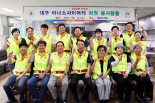 대구 아너 회원들, 애망요양원에 따스한 손길