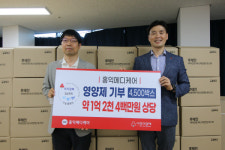 홍익메디케어 착착착 나눔캠페인 현물 1호 기부