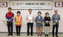 세존대구서부지사 | 대한적십자사 대구지사, 서부봉사관 이전·개관식