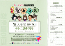 대구 서구 그린웨이 광장서 문화가 있는 날 청춘마이크 공연 개최…청년 예술가들 참여