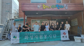 화성산업자원봉사단, 장애어린이집 시설개선