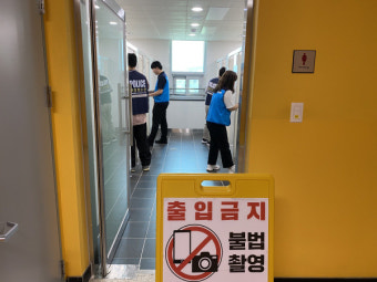 초·중·고 불법카메라 점검