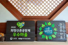 [2023 경상북도 마을이야기] 포항 탑정리산촌생태마을, 다양한 체험 프로그램 운영 힐링·치유 명소 발돋움