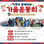 김천상무, 가족과 함께하는 가을운동회 참가자 모집
