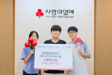 우리들이 모은 돈 24만원, 수재민 위해 써주세요