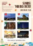 대구교통공사, 가을 명소 방문 인증 이벤트 마련