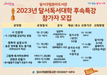 대구 달서구, 12월까지 달서독서대학 후속특강 개최