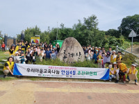 동구 안심4동, 마을 탐방 프로그램
