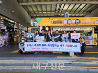 도공 대구경북본부, 칠곡(서울방향) 휴게소서 음주·취식행위 근절 캠페인