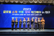 글로벌 소부장 테크페어 in 대구